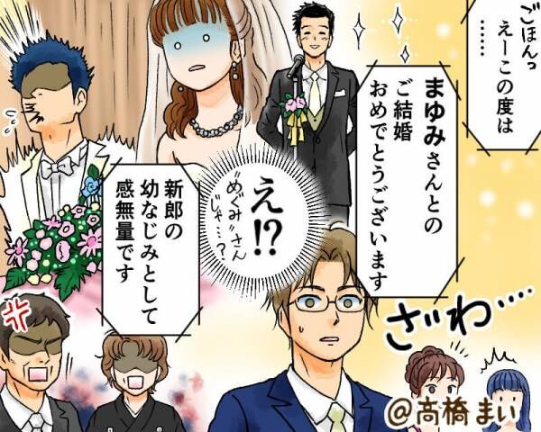 結婚式の祝辞で…【いけない名前】を連呼する友人！？『2人の馴れ初めは…』⇒嘘でしょ？恋愛で「痛い目に遭う」ことって？