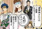 結婚式の祝辞で…【いけない名前】を連呼する友人！？『2人の馴れ初めは…』⇒嘘でしょ？恋愛で「痛い目に遭う」ことって？