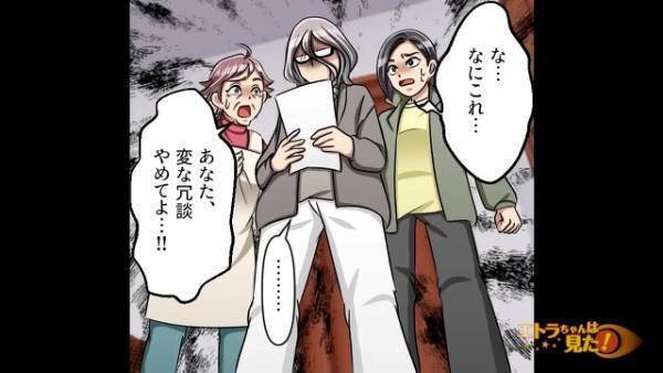 好奇心で”DNA鑑定”をした父「親子関係が証明されません…」母「変な冗談やめてよ…！」⇒父の元に娘が駆け寄るが…振り払われた！？