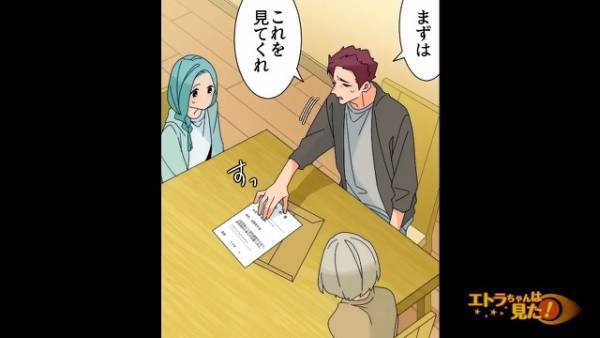 父『大事な話がある。これを見てくれ…』父が差し出した”1枚の紙”を見ると…⇒青ざめた母『あなた、これは…』