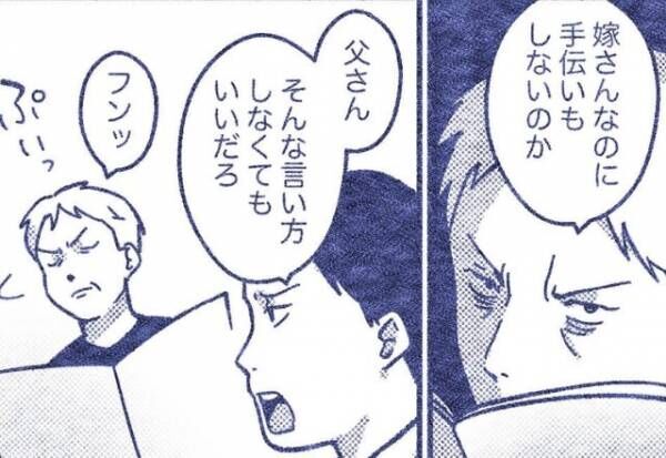 『嫁のくせに…！』初対面から“嫁イビリ”する義父に、夫が注意するも…⇒「気をつけて！」“横柄な態度”を見せる男性の特徴