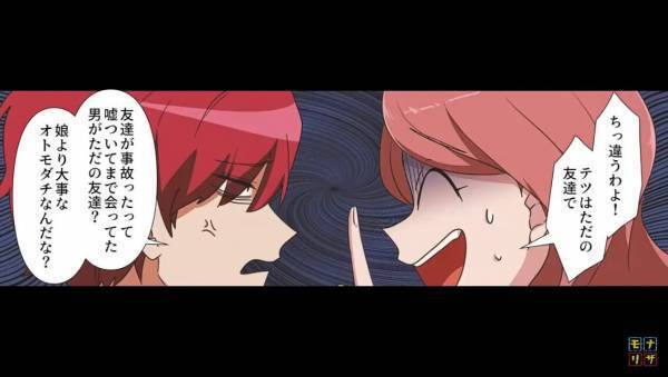 夫「娘の運動会すっぽかしてデート！？」妻の浮気現場に遭遇した夫と娘。⇒言い訳する妻だが…夫「嘘までついて会ってるのに？」