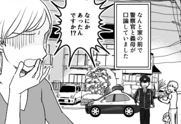 2歳の息子を“10分だけ”義母に預けた嫁。帰宅すると…家の前に“パトカー”が！？⇒こんな女性は要注意【NGな振る舞い】