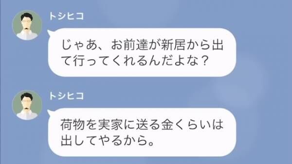 夫「新しい彼女と住むから出て行けよ？」引越し当日に“爆弾発言”をした夫だが⇒妻「大事なことを忘れてるわよ」夫「へ？」