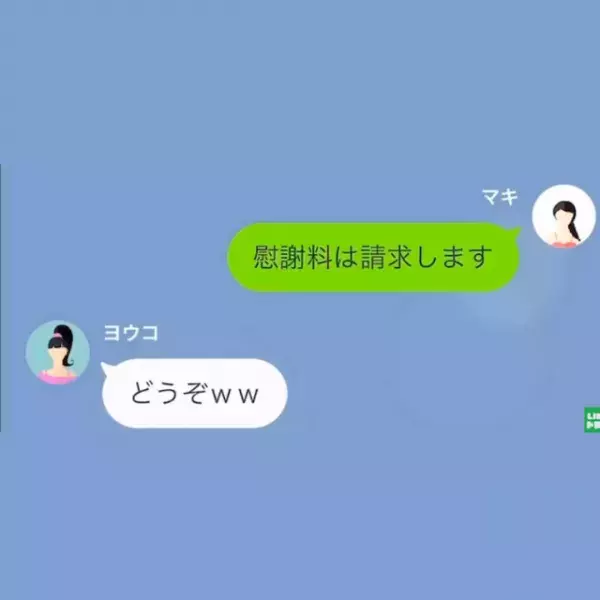 女『妊娠しました！』私『はあ？』夫の浮気相手から知らされた”事実”に唖然…その後⇒「慰謝料請求します」女は焦る様子がない！？