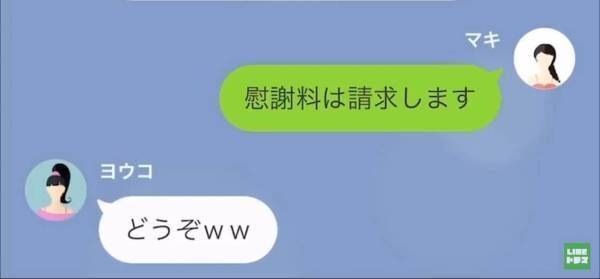 女『妊娠しました！』私『はあ？』夫の浮気相手から知らされた”事実”に唖然…その後⇒「慰謝料請求します」女は焦る様子がない！？