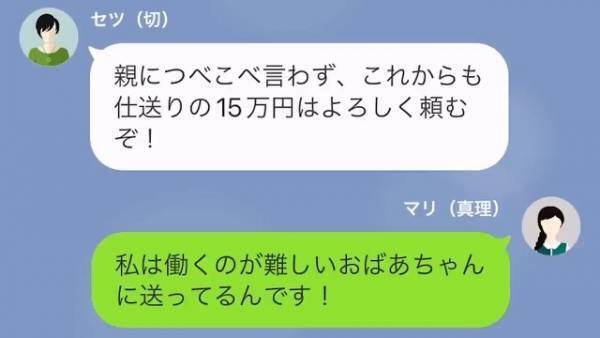 体の悪い祖母のために“仕送り”をしていたが…娘「毎月15万円送ってるよね！？」母「あんたのお金…」両親の”隠し事”に絶句！？