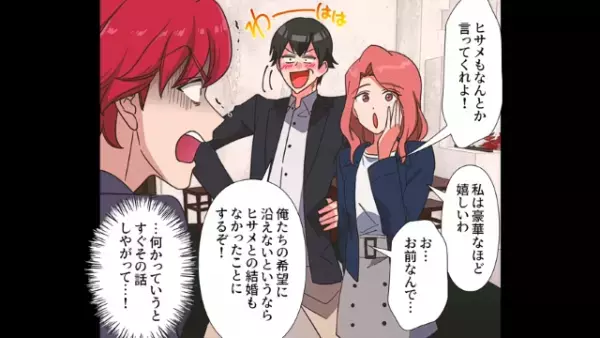 結婚式計画中…彼女「豪華なほど嬉しいわ！」彼女の父「無理なら結婚反対！」だが次の瞬間…⇒彼女の家族が【企む計画】が明るみになる！？