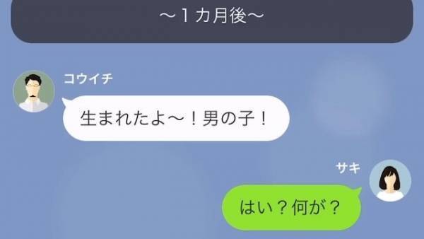 元夫「生まれたよ～男の子！」再婚相手との出産を報告！しかし直後…元妻「その子ども、あんたの子じゃないよ（笑）」「…へ？」