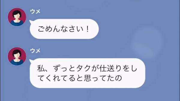 義母『10万円なんてはした金じゃ足りない』嫁『無理です』”仕送り増額”を拒否したら、激怒された！？数ヶ月後⇒届いた1件の”SOS連絡”に『は？』