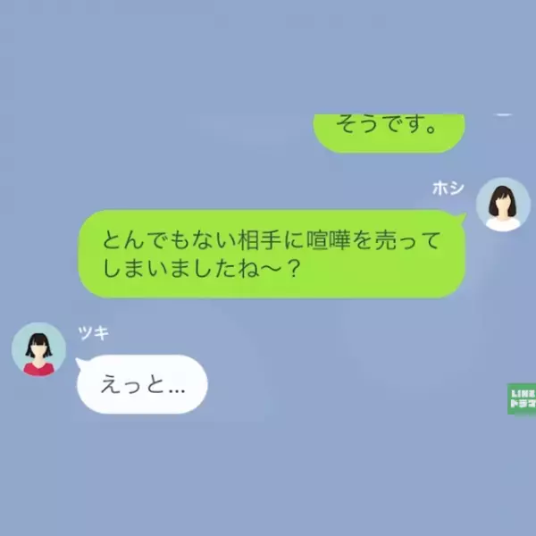 『旦那さんと浮気してます♡』浮気相手が妻にLINE！？しかし⇒妻『私の正体を明かしましょう』浮気相手『へ！？』