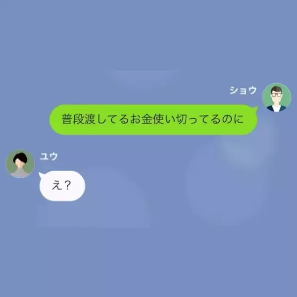 海外旅行に行くと言う妻に…夫「小遣い使い切っただろ？」妻「え？あなたのお金よ？」⇒あまりに【非常識な行動】に唖然…