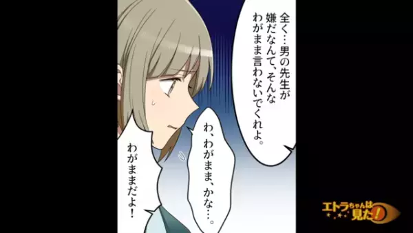 叔父さんの産婦人科への”転院”を強制する夫！？⇒妻「女医さんがいい」夫「わがまま言うな！」通い続けて”不信感”が募った結果