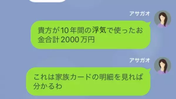 10年間も”W浮気”をしていた夫。妻「親権は自分が持ちます」夫「じゃあ養育費はいらないな！」余裕な態度の夫に現実を突きつける！？
