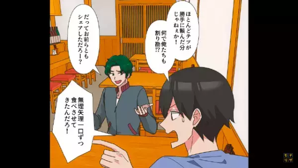 外食で…店員「お会計は…」友人「割り勘するんで！」→好き勝手に注文する友人の【ずる賢い作戦】に青ざめる…