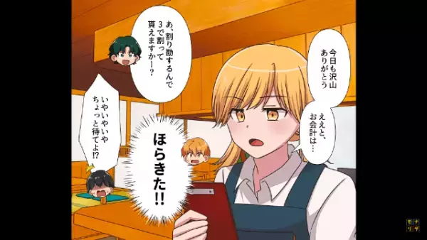 外食で…店員「お会計は…」友人「割り勘するんで！」→好き勝手に注文する友人の【ずる賢い作戦】に青ざめる…