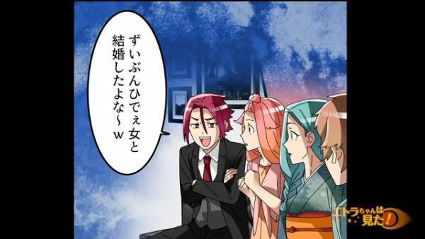 結婚式で…「ひでぇ女と結婚したよな～」友人の妻を罵る夫だが…⇒「いい加減にしてよ！」妻の説教に逆ギレ！？