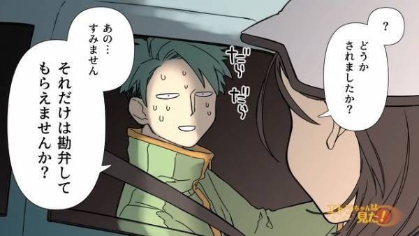 検問で…警官「バッグの中身を拝見させてください」男「…え？」焦りだした男だが…⇒「あの、すみません…」男の”発言”が怪しすぎる！？