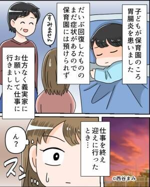 胃腸炎になった息子を義両親に預けると…「病み上がりなのになにさせてんの！？」⇒実は相手に“負担をかけている”行動