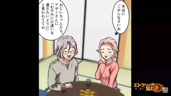 優しかった祖父母が『むやみに小遣いを渡さないように言われててね』いきなりケチに！？甘やかされてきた環境との違いに…『もう限界！』