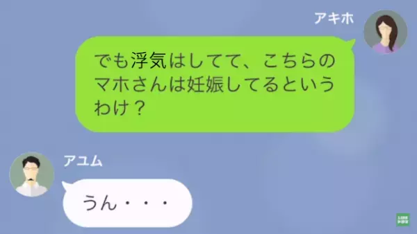 妻『浮気してて相手が妊娠？』夫の浮気が発覚したが、離婚拒否！？⇒浮気相手の【盛大な勘違い】に妻が気づいた結果