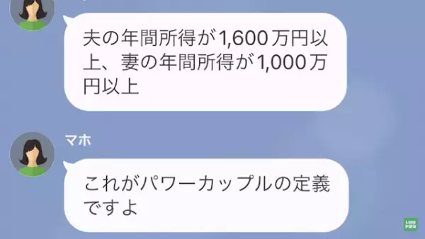 妻『浮気してて相手が妊娠？』夫の浮気が発覚したが、離婚拒否！？⇒浮気相手の【盛大な勘違い】に妻が気づいた結果