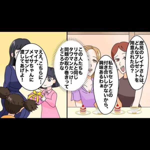 『セレブだから～♡』いつも【タワマン住み】を強調する”マウント”ママ。しかし⇒娘の誕生日パーティーにママ友を招いた結果…『嘘でしょ！？』