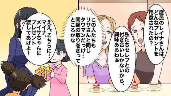 『セレブだから～♡』いつも【タワマン住み】を強調する”マウント”ママ。しかし⇒娘の誕生日パーティーにママ友を招いた結果…『嘘でしょ！？』