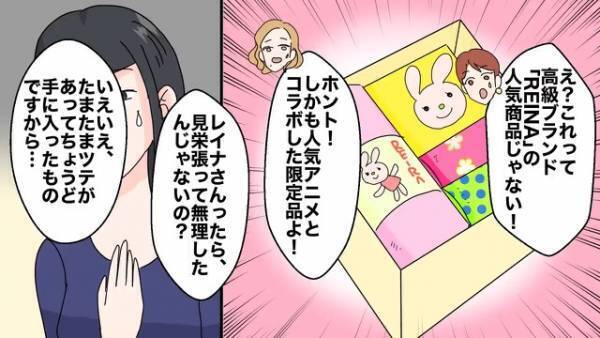 『セレブだから～♡』いつも【タワマン住み】を強調する”マウント”ママ。しかし⇒娘の誕生日パーティーにママ友を招いた結果…『嘘でしょ！？』