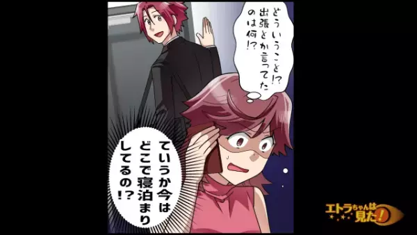 妻「夫が長期出張行ったでしょ？」友人「何言ってるの！？」同じ会社の友人が”今朝見た光景”を教えてくれ…妻「どういうこと！？」