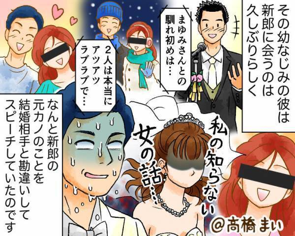 結婚式の祝辞で…【いけない名前】を連呼する友人！？『2人の馴れ初めは…』⇒隠れた“地雷男性”を見分ける特徴とは？