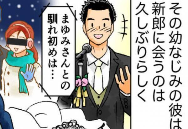 結婚式の祝辞で…【いけない名前】を連呼する友人！？『2人の馴れ初めは…』⇒隠れた“地雷男性”を見分ける特徴とは？