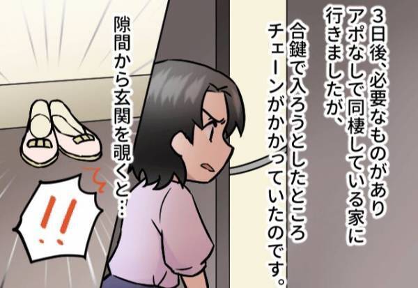 同棲した彼と大ケンカ！久々に帰宅するも…玄関に“女物の靴”！？扉を開けると…⇒【要注意！】浮気する男性の特徴