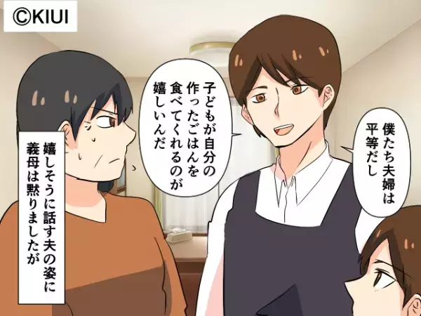 生活のため“共働き”を決意した夫婦だが…『うちの息子に何させてるの！』大激怒する義母に…⇒気をつけて！【疎遠になる】理由