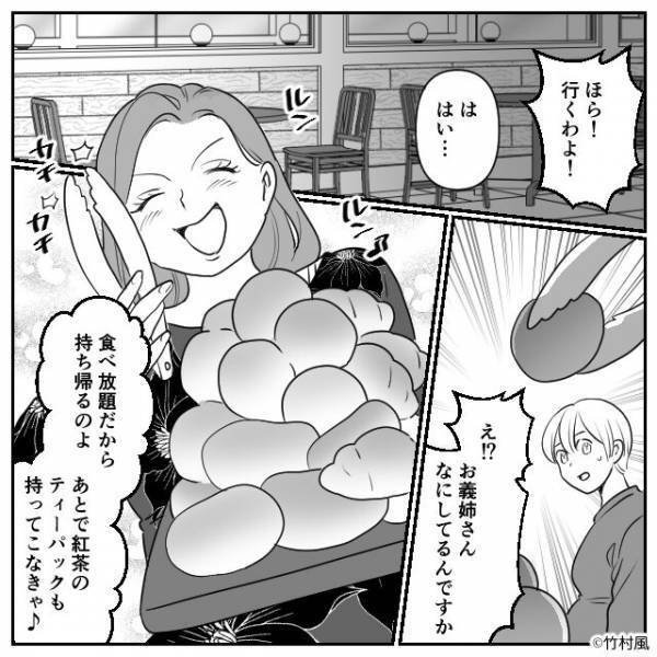 『私の誘い断るの？』強引な義姉が“食べ放題のお店”を選んだ【本当の目的】を知って…⇒「ドン引きすぎる」周囲を遠ざける振る舞い