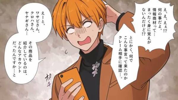 「詐欺師！」「金返せ！」身に覚えのない”複数のクレーム”が…⇒騙されたというSNSアカウントを確認すると「この投稿…ということは…！」