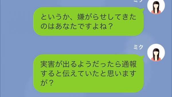 「あなたの旦那の彼女です♡」浮気相手から妻にLINE！？⇒だが後日…浮気相手「警察が来たんだけど！」妻の反撃に震える…