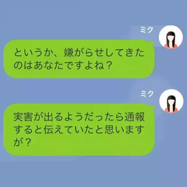 「あなたの旦那の彼女です♡」浮気相手から妻にLINE！？⇒だが後日…浮気相手「警察が来たんだけど！」妻の反撃に震える…