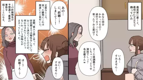 嫁いびりを楽しむ義母に”妊娠を報告”した結果⇒義母『…は？妊娠？』その後【背筋が凍る行動】に出て…『…え？』