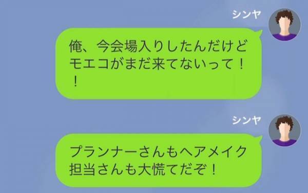 結婚式当日…新郎「俺会場入りしたけど！？」新婦「まだお酒飲んでる～」⇒早く来るように伝えたが…新婦は【爆弾発言】を連発！？