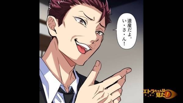 父から『何百万円ものお金』を搾り取った叔父一家。ギャンブルに使っていたことがバレ…絶縁！？⇒だが父の”葬式にきた理由”に娘、激怒！？