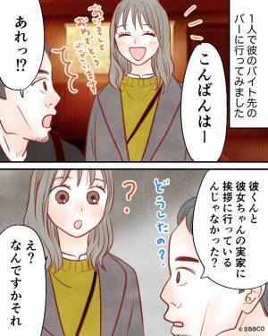 彼氏が働くバーに行った彼女…“彼女の姿”を見た店員「あれ…？“おかしい”な…」⇒男性が“浮気に走る理由”とは