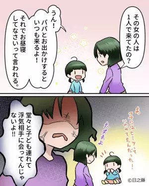 『パパのお友達の女の人が来て、お昼寝しなさいって』娘を連れて頻繁に出かける夫！？⇒なぜ既婚男性は浮気に走る？彼らの本音とは