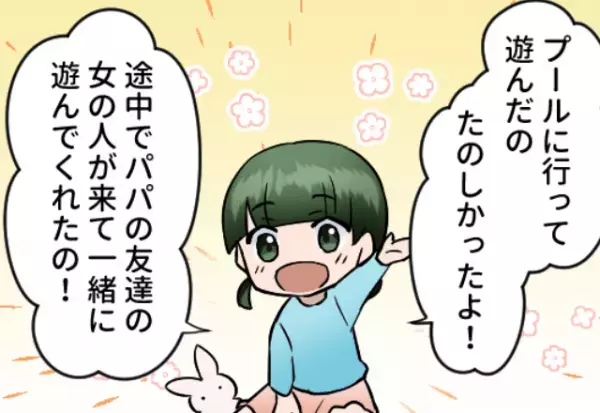 『パパのお友達の女の人が来て、お昼寝しなさいって』娘を連れて頻繁に出かける夫！？⇒なぜ既婚男性は浮気に走る？彼らの本音とは