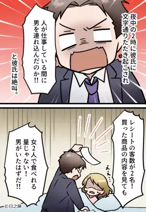 「男を連れ込んだのか！」夜中の2時に大激怒する彼…原因は“ファストフード店のレシート”！？⇒彼氏に“勘違い”させてしまう行為