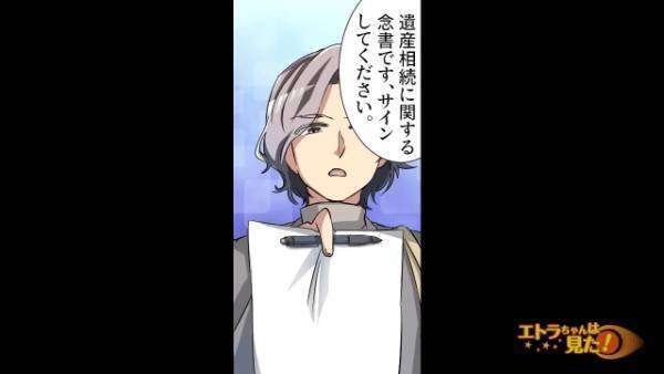 『私が管理するわ！』父の遺産を”すべて横取り”した伯母。10年後⇒【1枚の紙】を見せると…顔面蒼白に！？