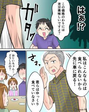 義両親と“回転寿司”を食べに行くと…義父「不味い！」不満連発の【大人げない行動】に⇒周囲が避けたくなる“こだわり”とは？