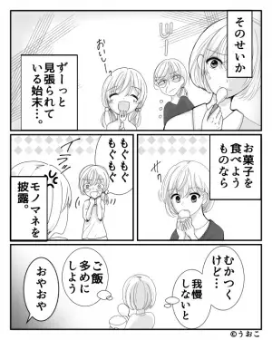 妊娠中、食事量を増やす嫁を蔑む性悪義母！？常に【嫁を監視する】義母の行動に…⇒「イラッ！」周りに嫌われる【NG行動】