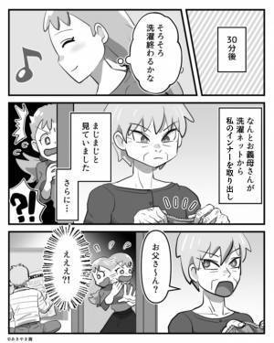 洗濯機の前で“嫁のインナー”を漁る義母に違和感。次の瞬間『嘘でしょ…？』⇒「ゾッとする…」女性の“恐ろしい”一面とは