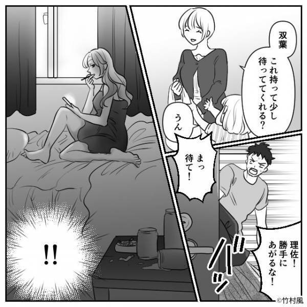 夫の寝室に“見知らぬ女性”が！？娘と一緒に“単身赴任中の夫”に会いに行った結果…⇒浮気で生じる「大きな代償」とは